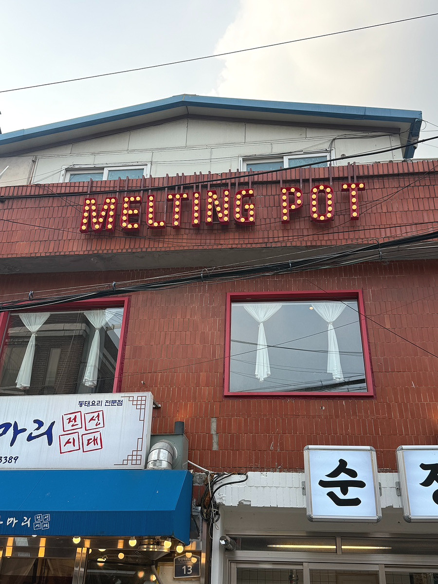 삼각지역 주차장｜미슐랭 셰프의 '멜팅팟' 방문 가이드! 근처 용산베르디움프렌즈 주차 안내