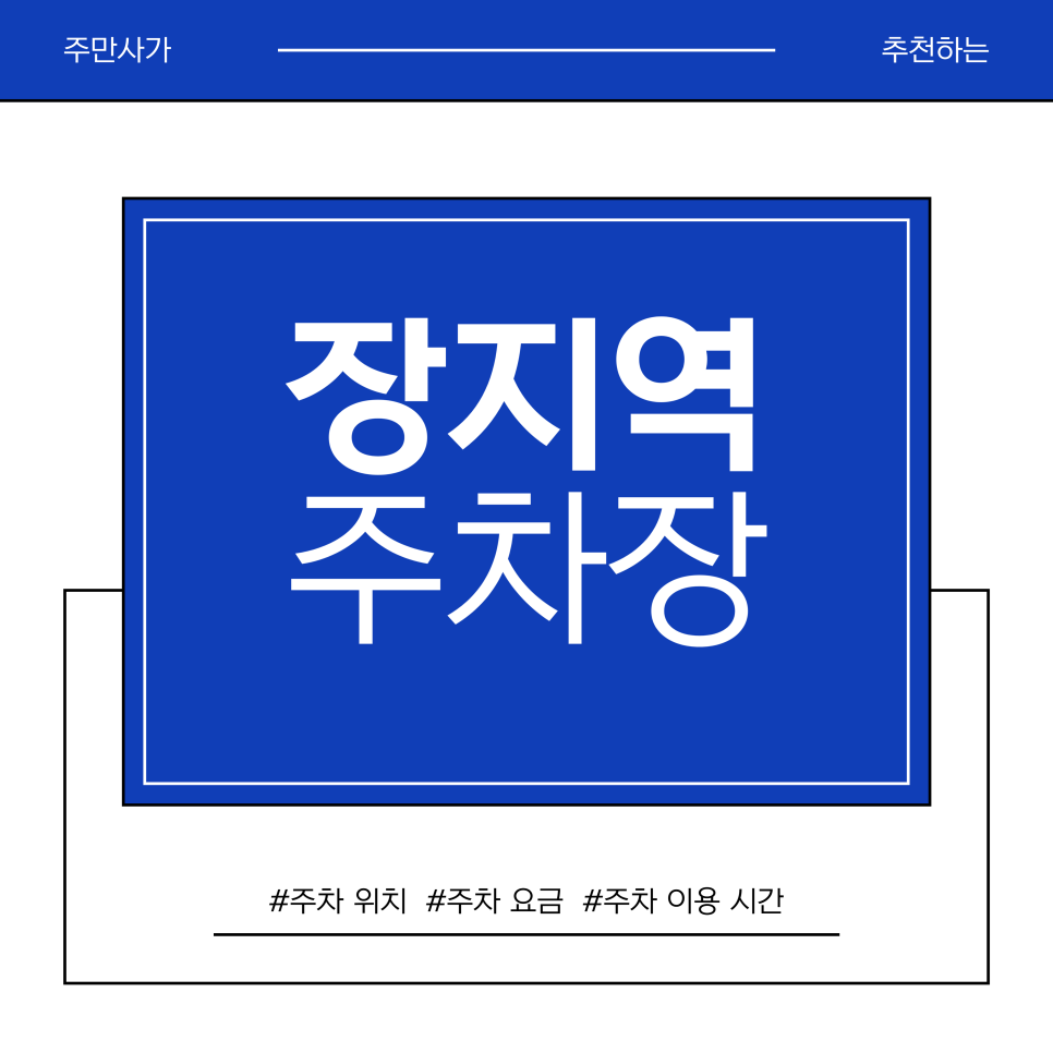 장지역 주차장 | 장지역 인생 수플레 맛집 '에이치오븐' 브런치 & 가든파이브 주차 꿀팁