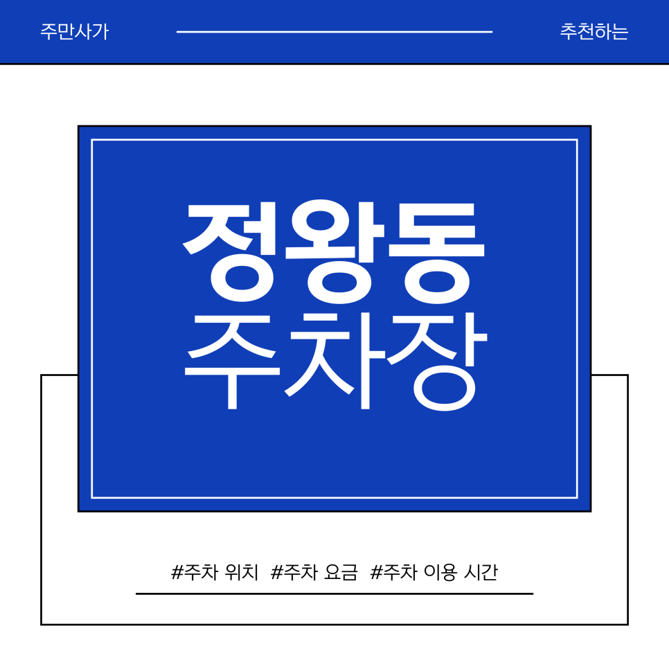 정왕동 주차장 | 비 오는 날 시흥 성담스퀘어 맛집 함돈 먹고 쇼핑까지 데이트 풀코스 & 주말 주차 예약법