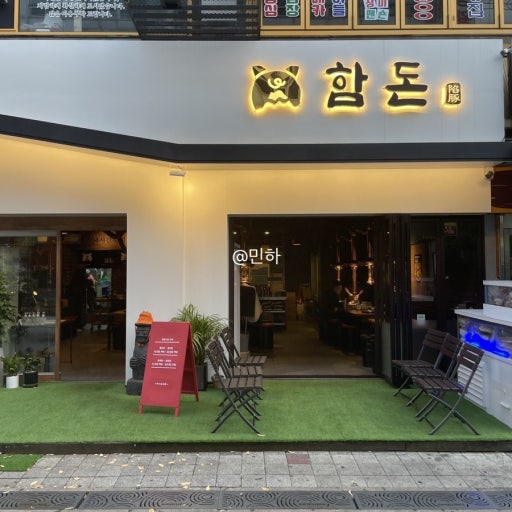 정왕동 주차장 | 비 오는 날 시흥 성담스퀘어 맛집 함돈 먹고 쇼핑까지 데이트 풀코스 & 주말 주차 예약법