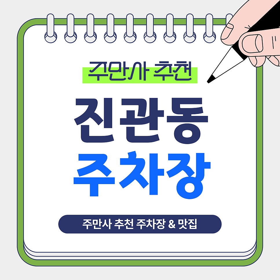 진관동 주차장 | 저렴하고 안전한 당일권 주차장 은평한옥마을·북한산 뷰 카페 ‘1인1잔’ 추천 안내