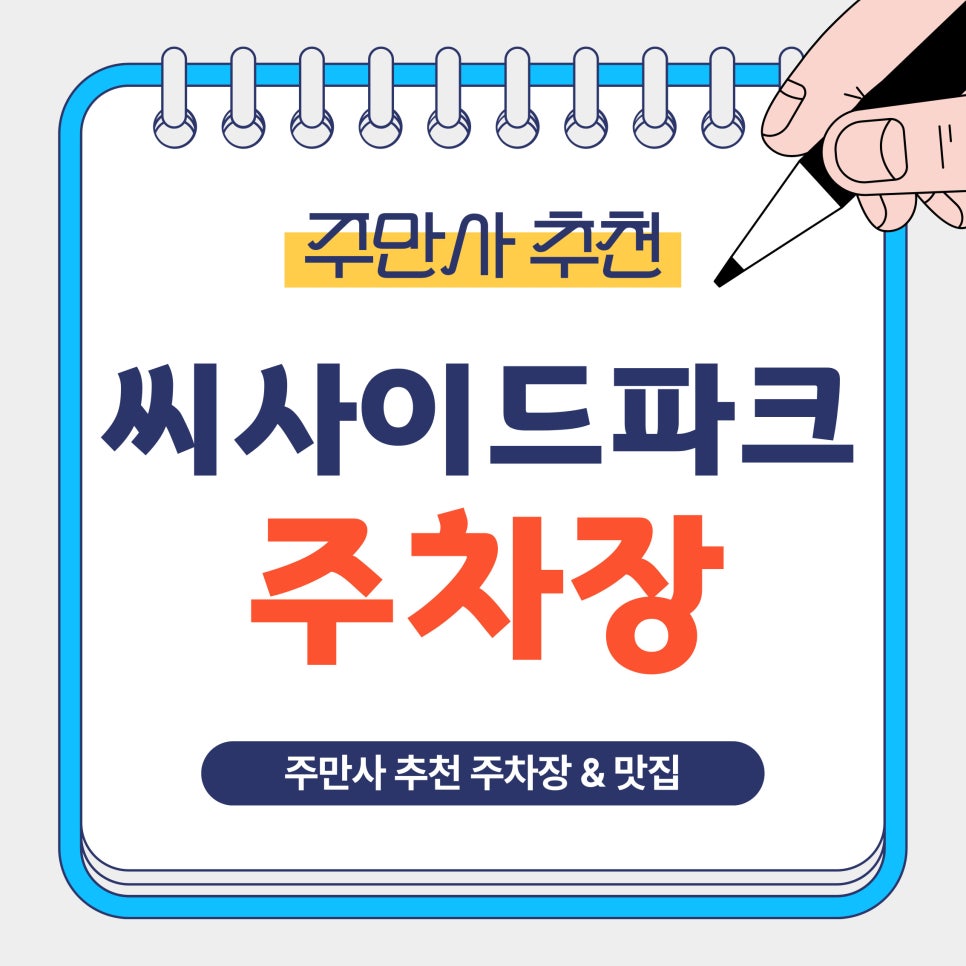 씨사이드파크 주차장 | 영종도 씨사이드파크·구읍뱃터 방문 전 주차장 추천 오션뷰 카페 '차덕분' 안내