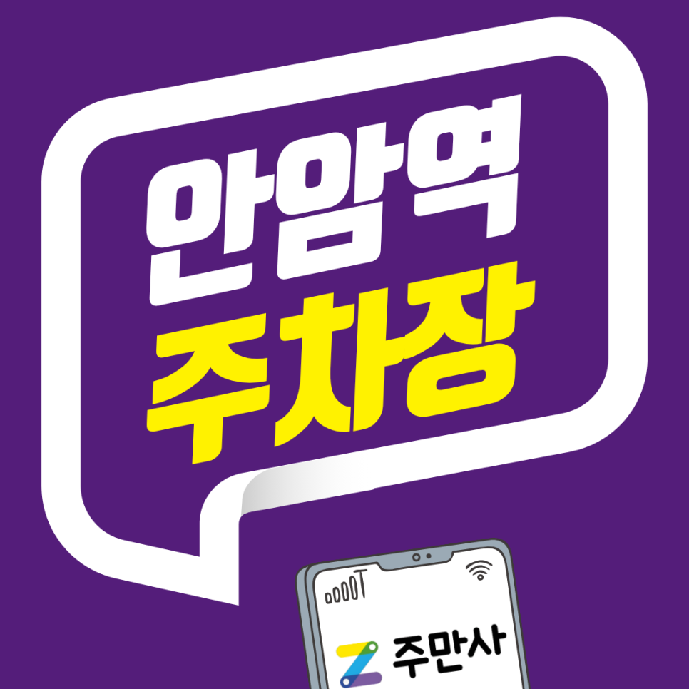 안암역 주차장 | 안암역 갈 때 차 가져가도 되나요? 네, '이것'만 알면 됩니다 대표 이미지