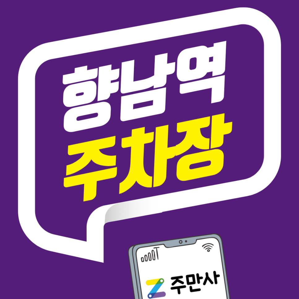 향남역 주차장｜향남역 주차장 추천! 향남읍 방문 시 이용하기 좋은 주차장 & 해물뚝배기 로컬 맛집 안내