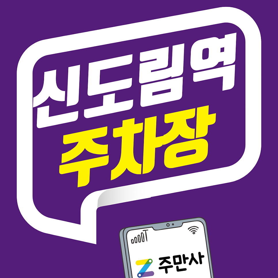 신도림역 주차장 | 역세권 주차 고민 끝! 편리한 주차 공간 & 소곱창 맛집 코스 추천