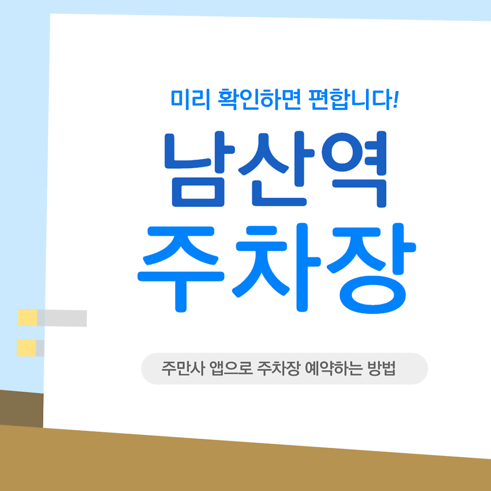 남산역 주차장 | 남산역 1번 출구 민영주차장 위치 & 실패 없는 현지인 맛집 소개 대표 이미지