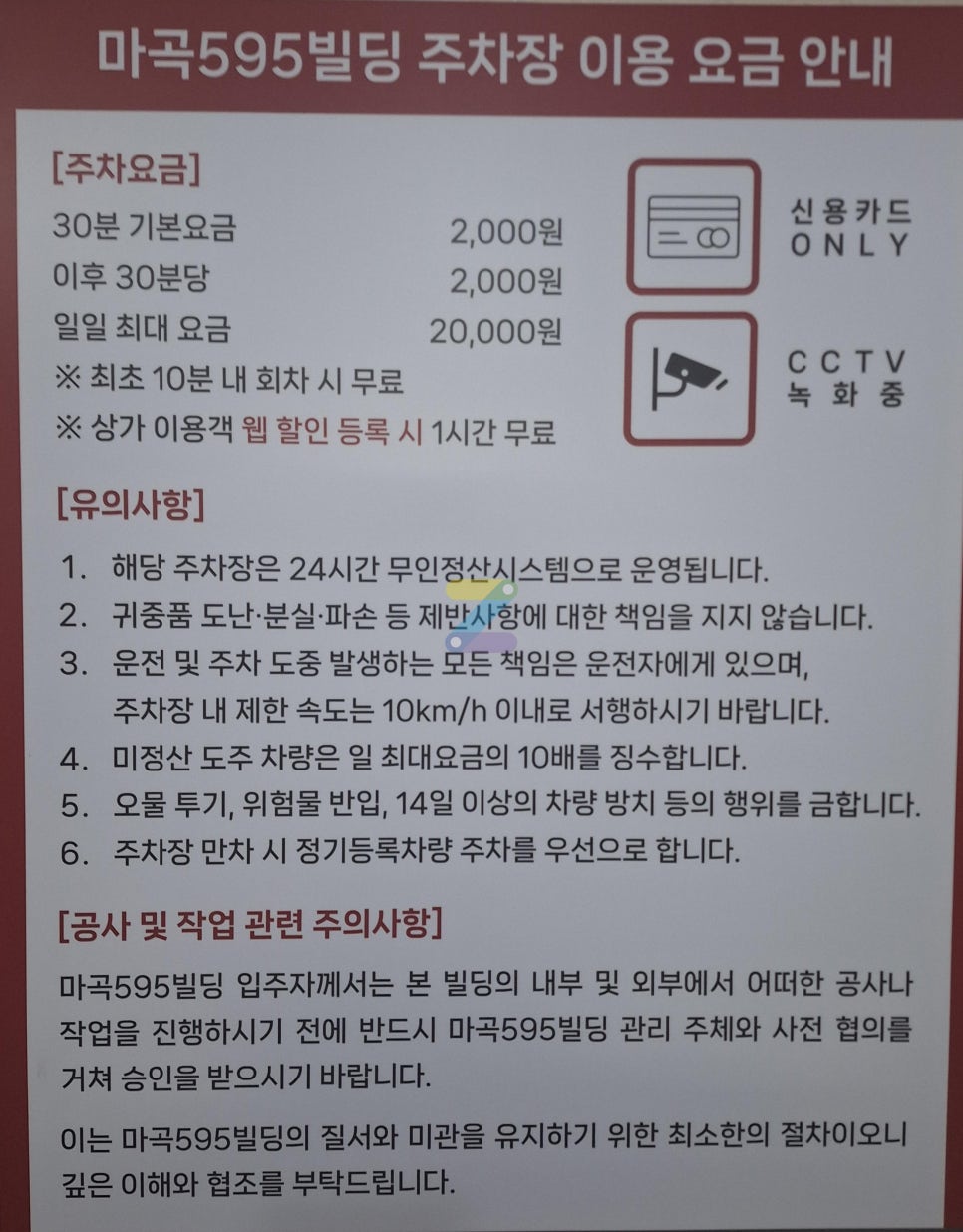 마곡역 주차장 | 위치 요금 운영시간 24시간 당일권 할인 정보 완벽 정리