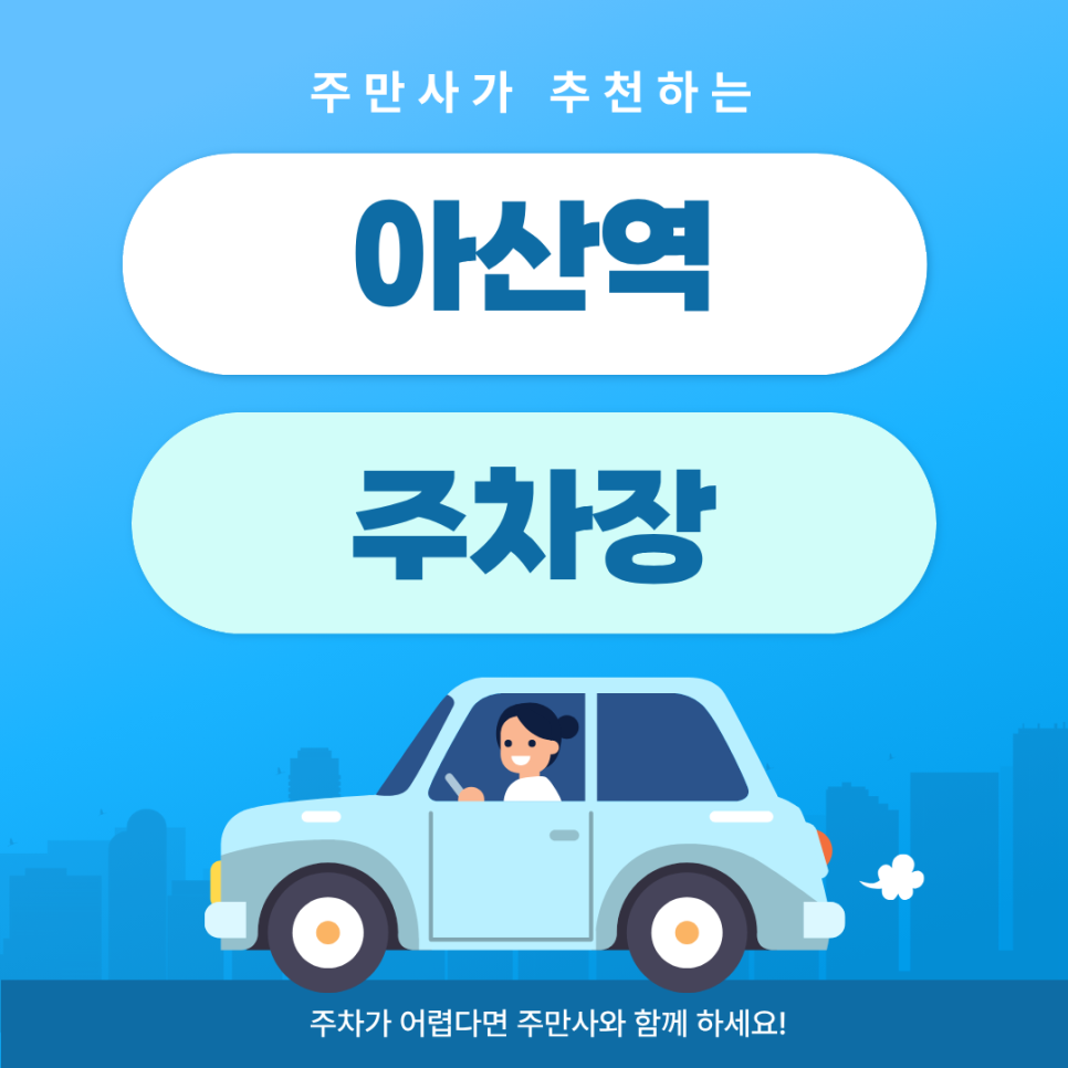 아산역 주차장 | 기차 타기 전 주차 명당 & 속 편한 쌀 케이크 맛집 대공개! 🚗 대표 이미지