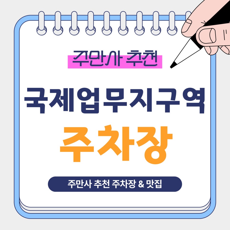 국제업무지구역 주차장 | 송도 국제업무지구역 인근 6시간 3천원 추천 주차장 & ‘솔트스테인’ 카페 안내