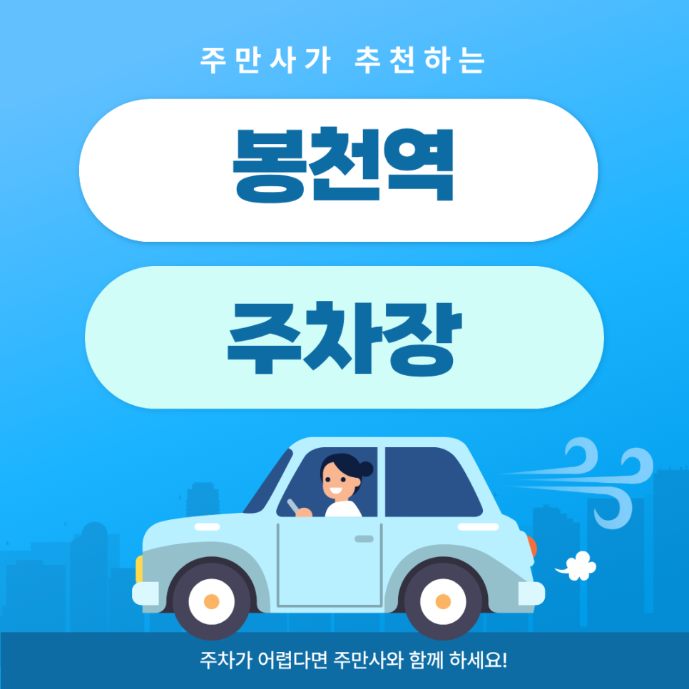 봉천역 주차장 | 주차 난제 해결하고 바로 옆 '야들야들' 인생 보쌈까지 정복! 대표 이미지