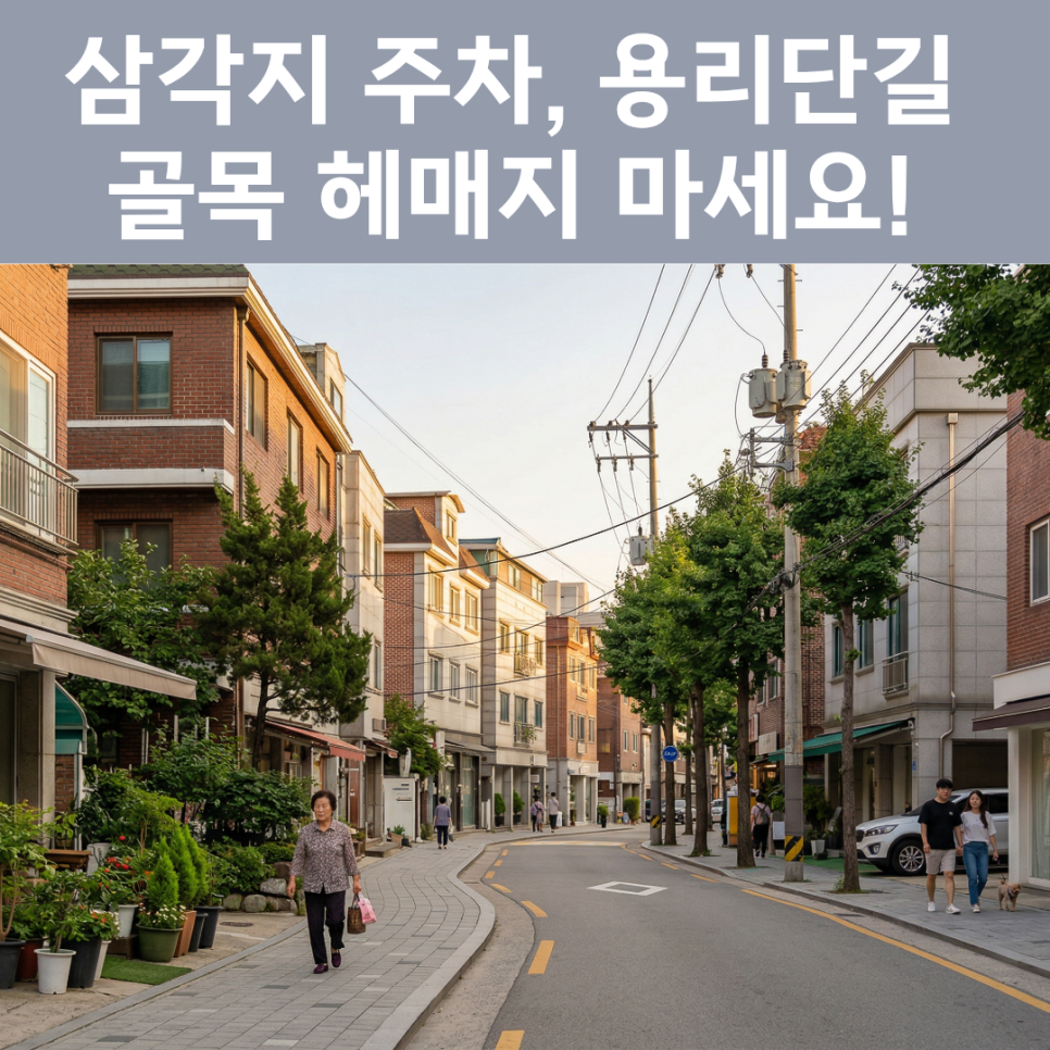 삼각지역 주차장 완벽 정리! 용리단길 맛집 & 전쟁기념관 방문 시 필수 체크 대표 이미지