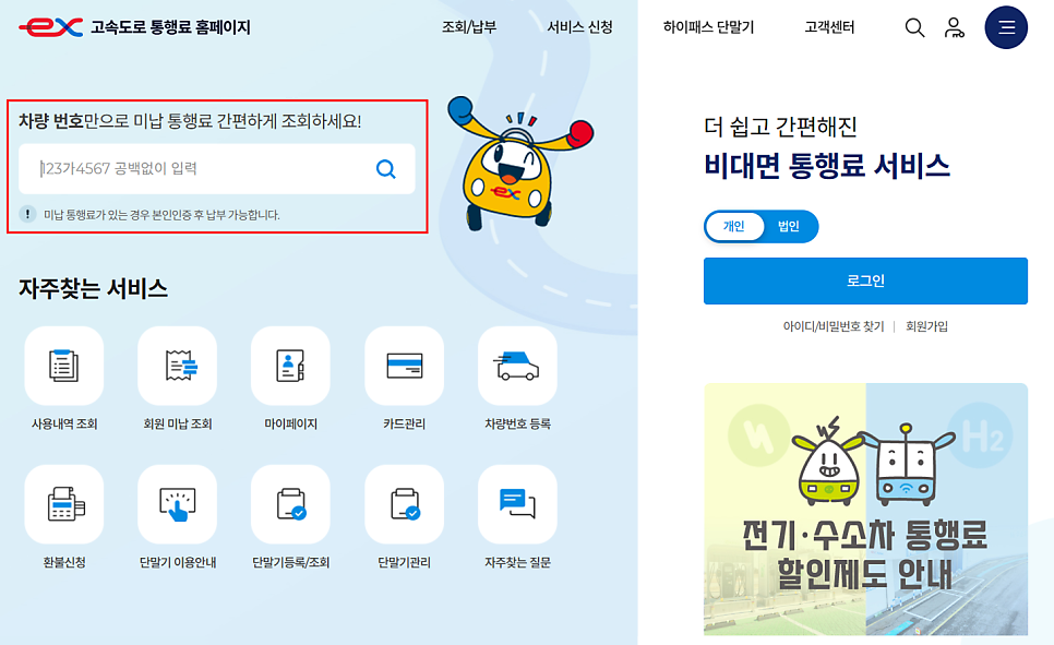하이패스 미납 요금 조회 및 납부 방법 | 쉽고 간단하게 해결방법 안내