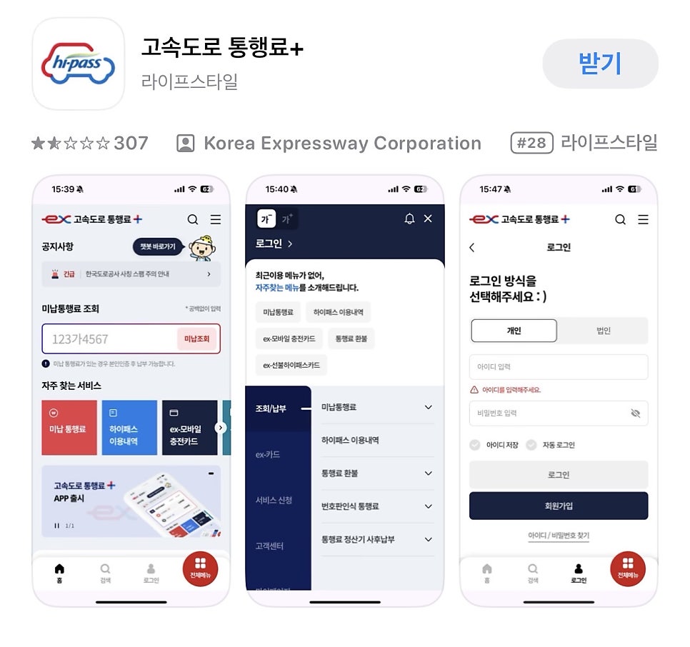 하이패스 미납 요금 조회 및 납부 방법 | 쉽고 간단하게 해결방법 안내