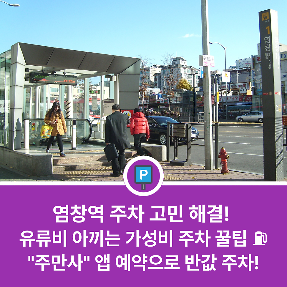 염창역 근처에서 주차하기 편한 곳 있을까? 어바니엘염창부터 가성비 명당까지 주차 고민 해결 가이드