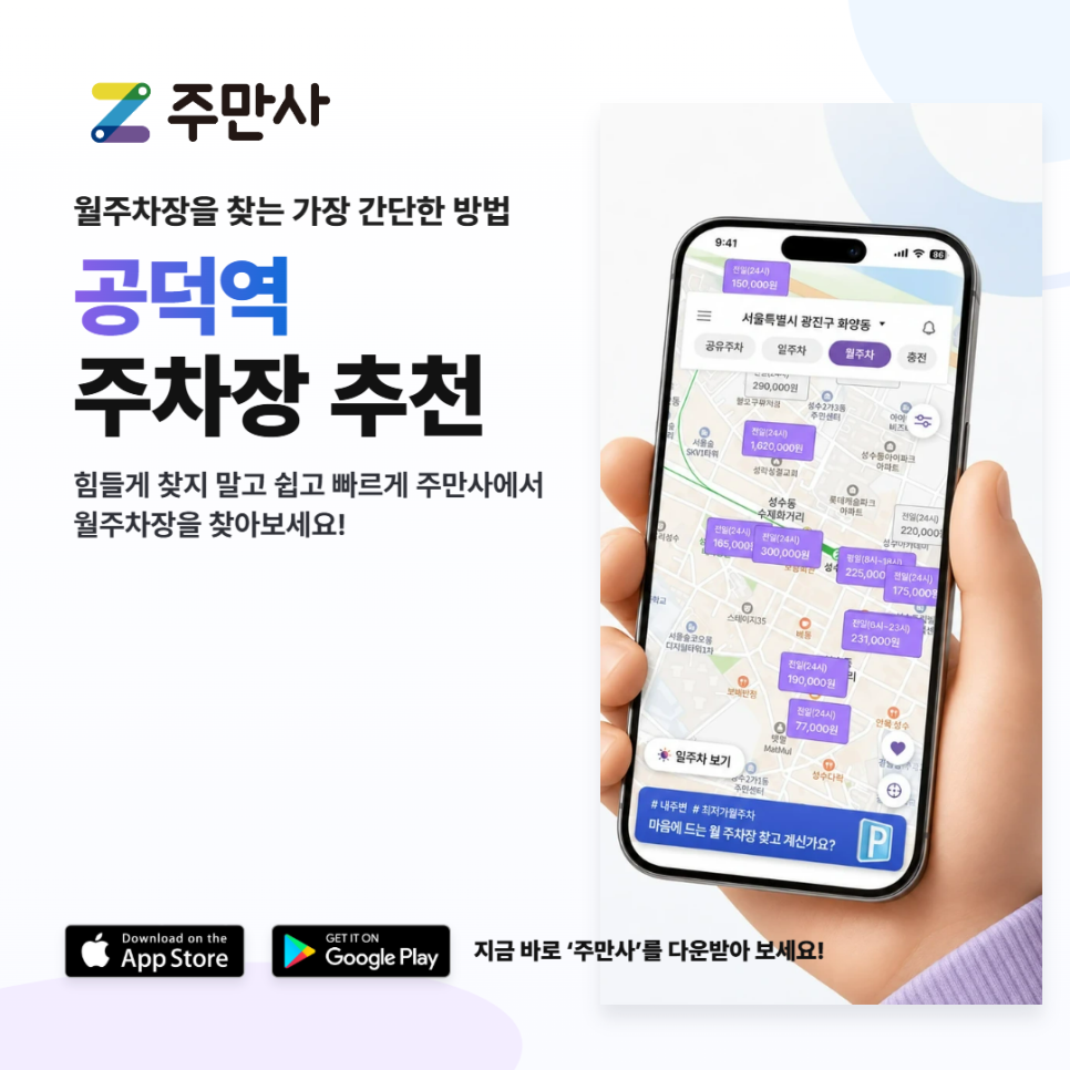 공덕역 월주차, 역 3번출구 인근 역세권 월주차장으로 주차문제 해결하기 대표 이미지