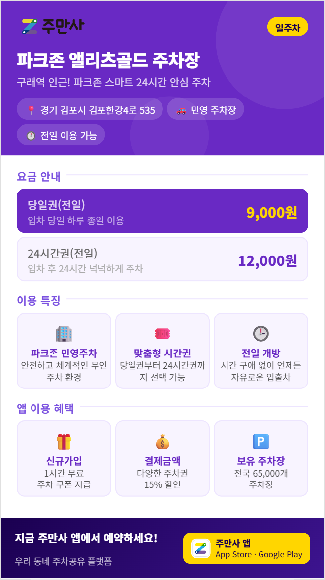 구래역 주차장 평일 종일 4,000원 & 주말 4,900원부터 김포 한강신도시 최고 가성비 주차장 BEST 4