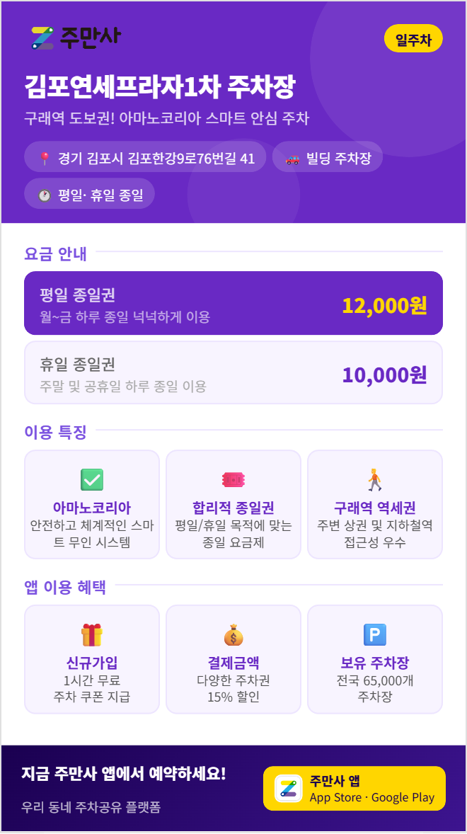 구래역 주차장 평일 종일 4,000원 & 주말 4,900원부터 김포 한강신도시 최고 가성비 주차장 BEST 4