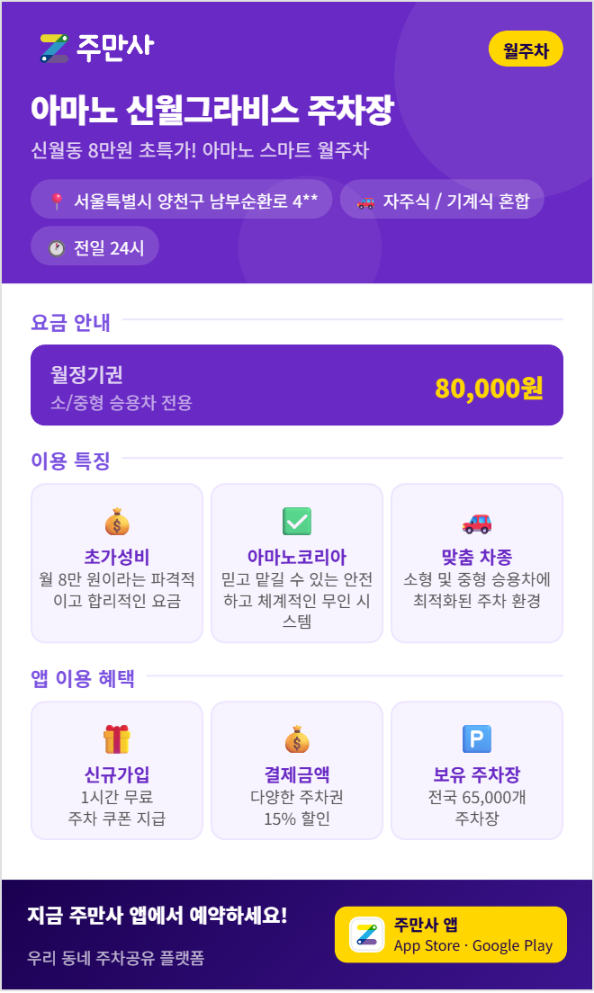 양천구 거주자 우선 주차 신청을 놓쳤거나 배정에서 탈락했다면, 오늘 바로 내 고정 자리 만드는 법