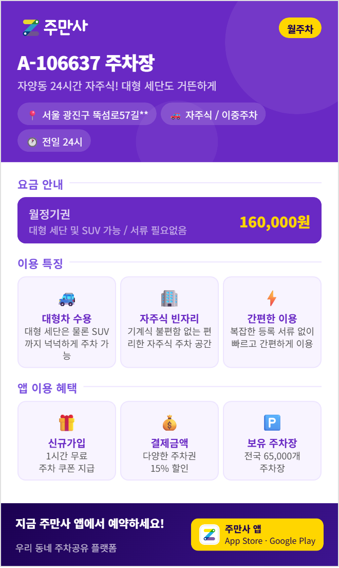 [광진구 시설관리공단] 거주자 전용 주차 수시 배정 놓쳤을 때 오늘 바로 쓰는 주차 치트키