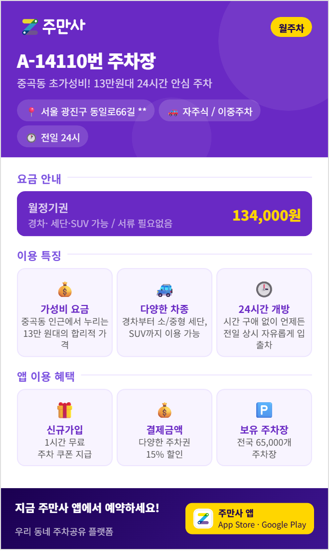 [광진구 시설관리공단] 거주자 전용 주차 수시 배정 놓쳤을 때 오늘 바로 쓰는 주차 치트키