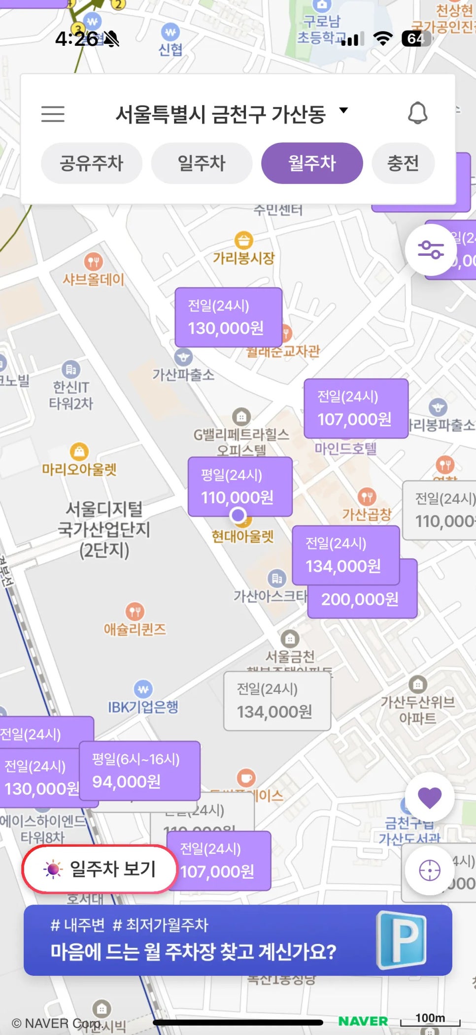 가산디지털단지 월주차 찾는다면? 현대시티아울렛 가산점 평일 주차 11만 원 안내