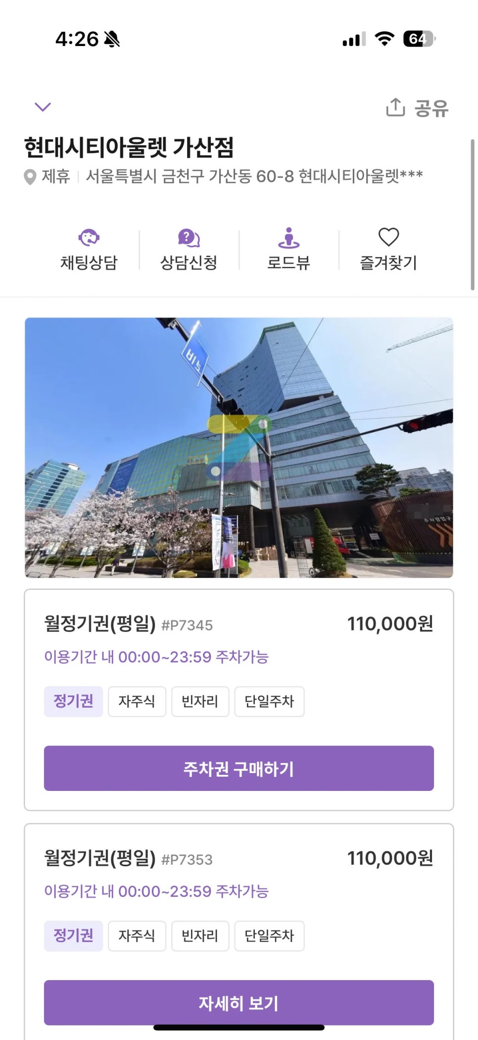 가산디지털단지 월주차 찾는다면? 현대시티아울렛 가산점 평일 주차 11만 원 안내