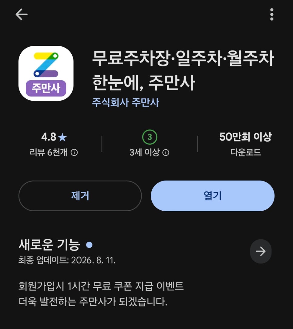 주만사 앱 이용 방법 A부터 Z까지 알려드려요!