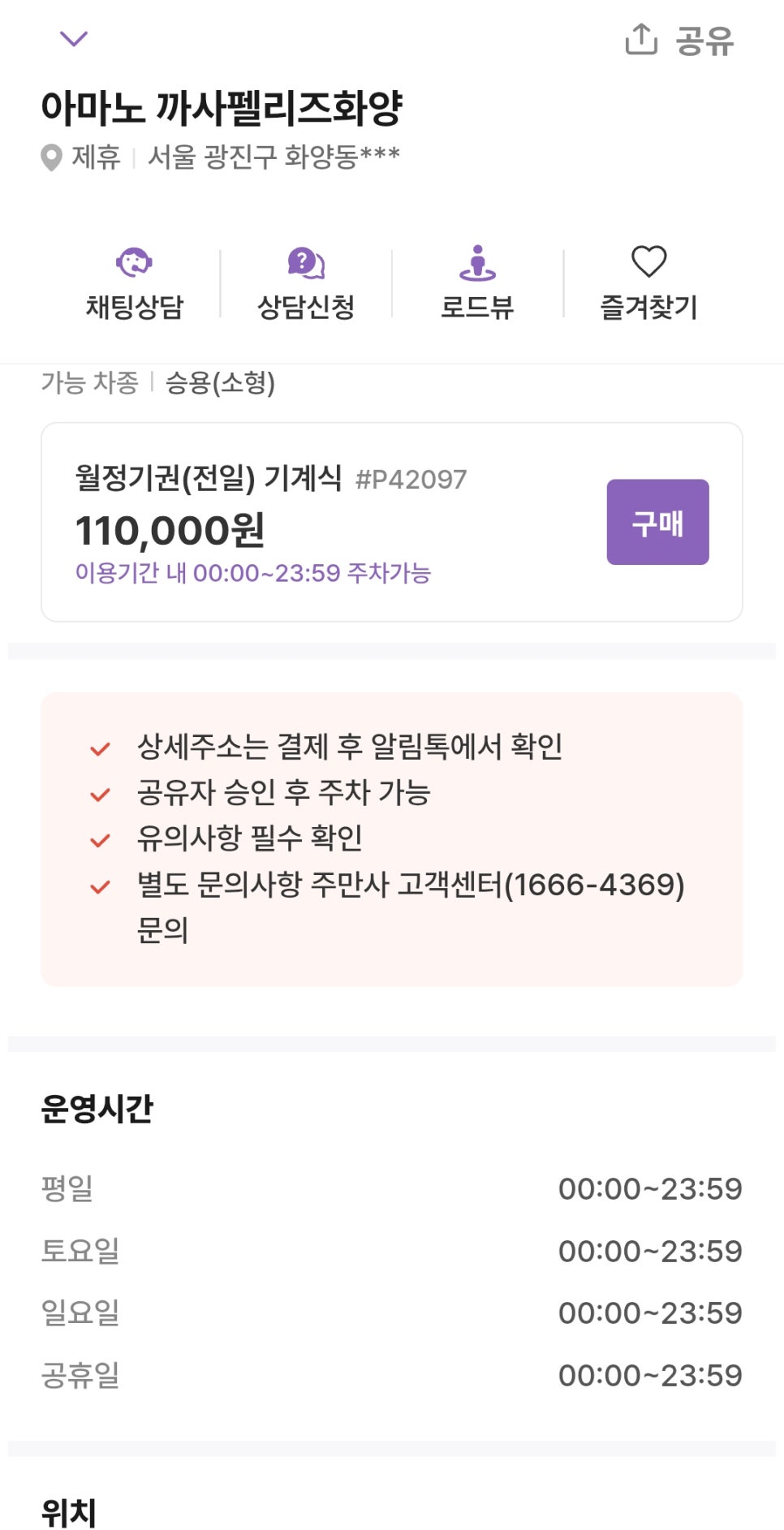 주만사 앱 이용 방법 A부터 Z까지 알려드려요!