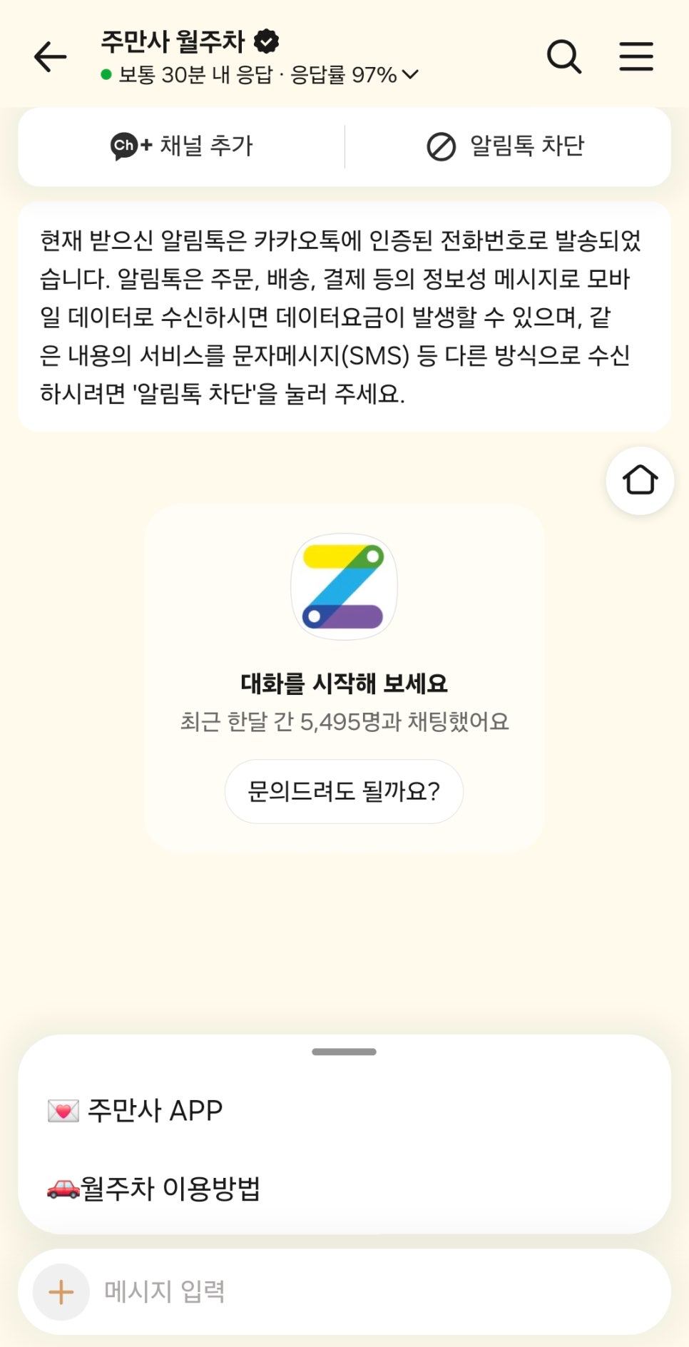 주만사 앱 이용 방법 A부터 Z까지 알려드려요!