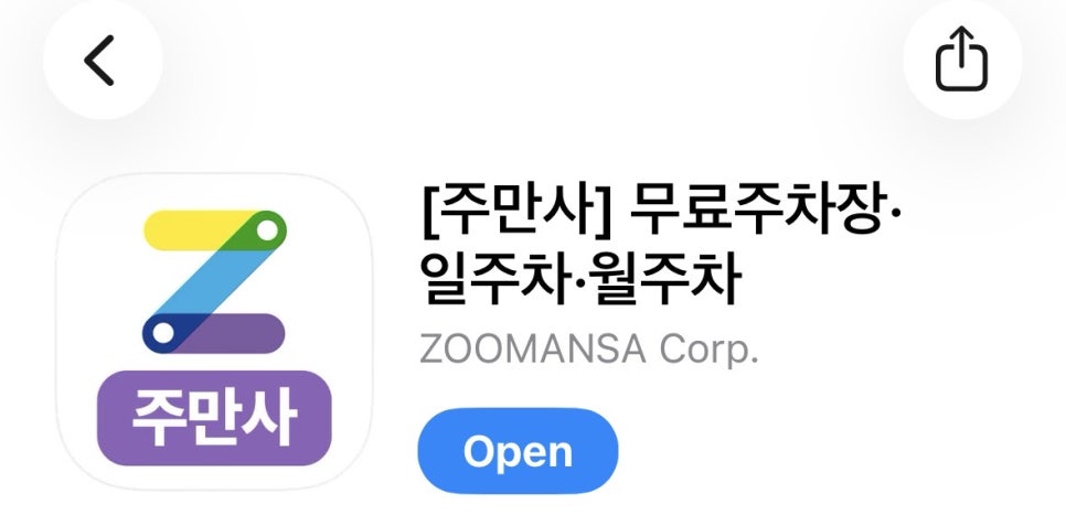 관악구 거주자 우선 주차장, 사전 등록 없이 주만사에서 이용해보세요!