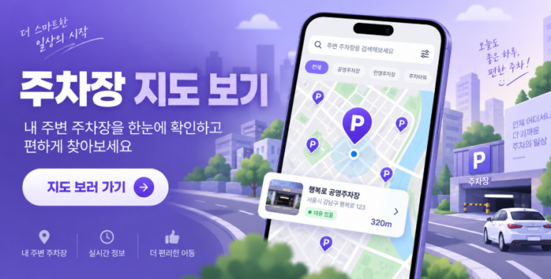 양재역 월주차, 월 20만원으로 나만의 지정석을 이용할 수 있다는데?
