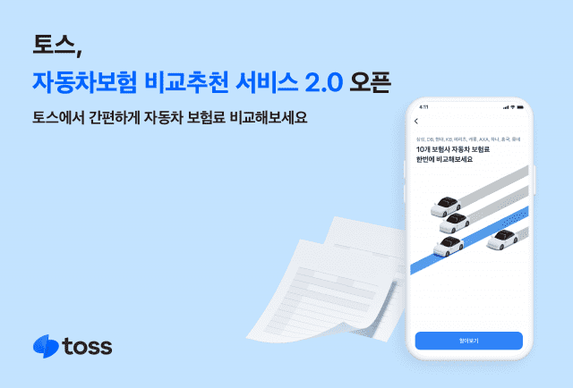 놓치면 후회하는 4월 자동차 보험 갱신 체크사항 보험료는 절약하고, 혜택 할인은 배로!
