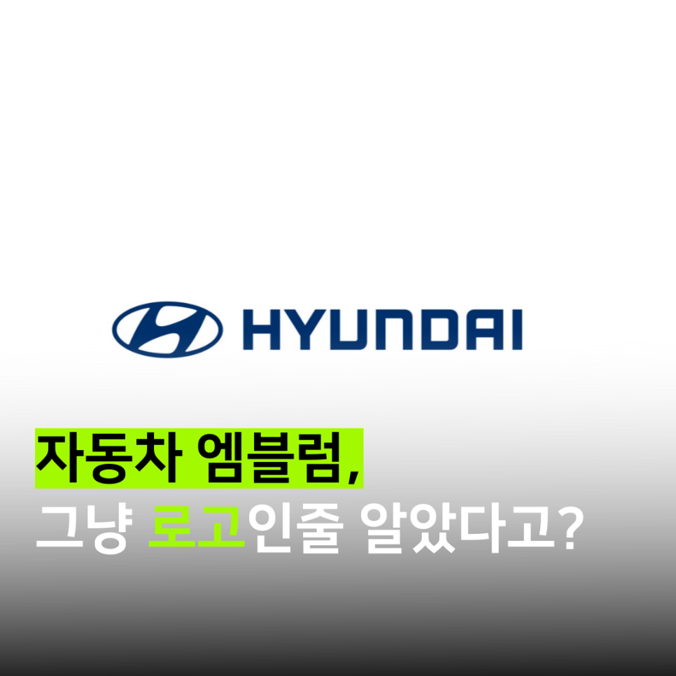 자동차 엠블럼, 그냥 로고인줄 알았다고? 자동차 브랜드 로고의 숨겨진 의미