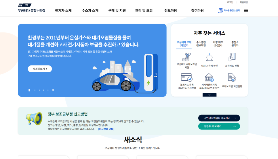환경부 전기차 충전카드 등록하고 혜택까지 알뜰하게!