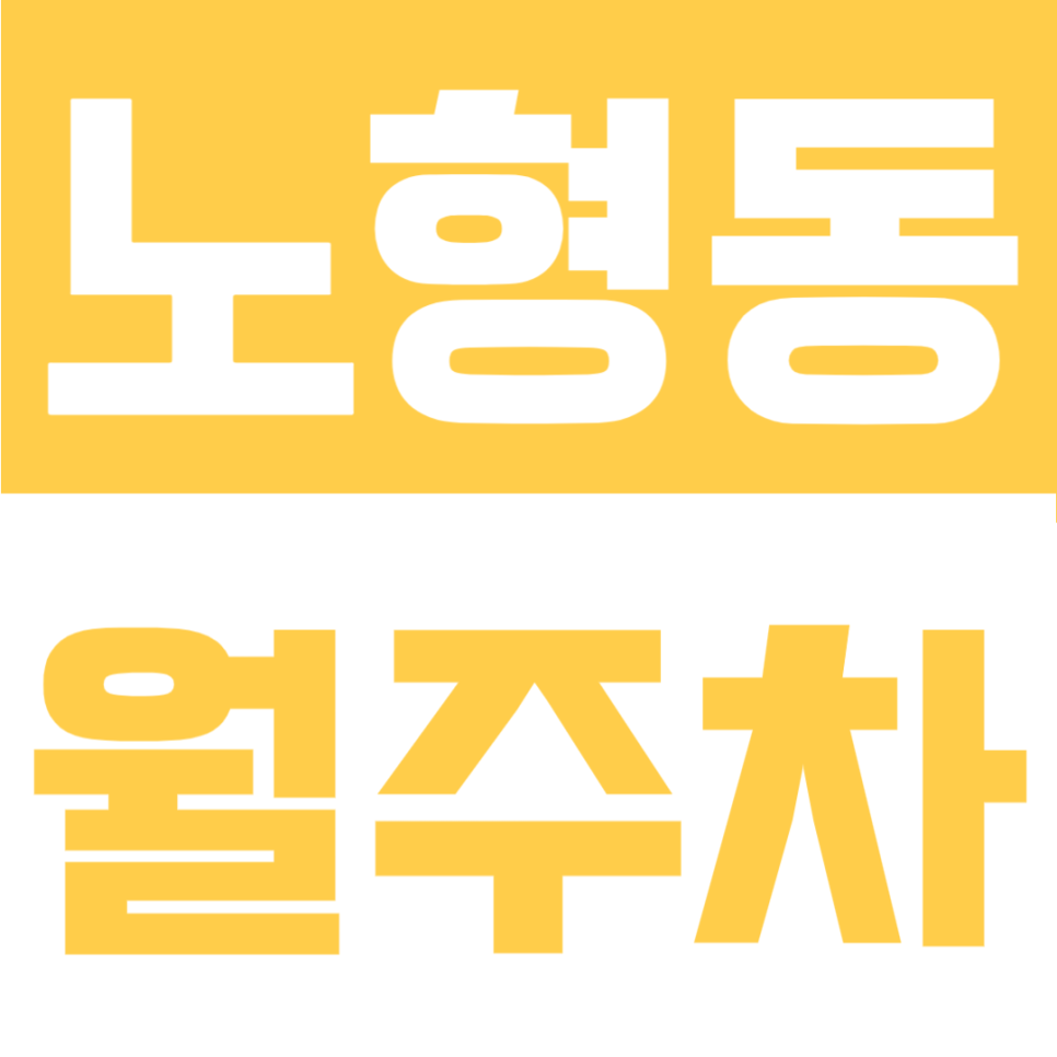 노형동 월주차 | 월 8만원대! 1톤 트럭·RV도 가능한 24시 광폭 자주식 안심 명당, 제주도 노형동에서 주차공간 마련하기 대표 이미지