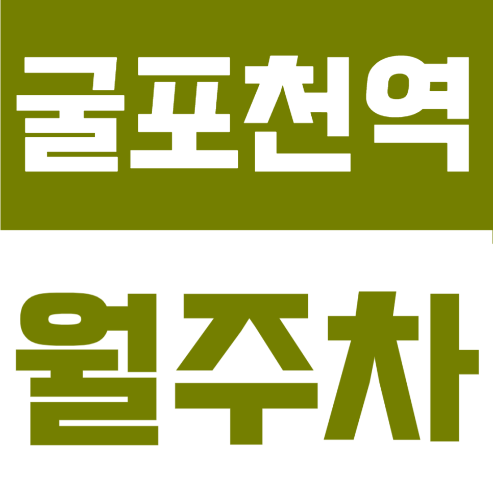 굴포천역 월주차 | 역세권 도보 4분! SUV도 거뜬한 저렴한 비용의 가성비 자주식 명당 대표 이미지