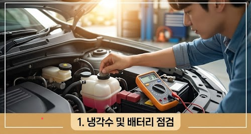 여름철 고속도로 장거리 운전 전 필수 차량 점검 리스트