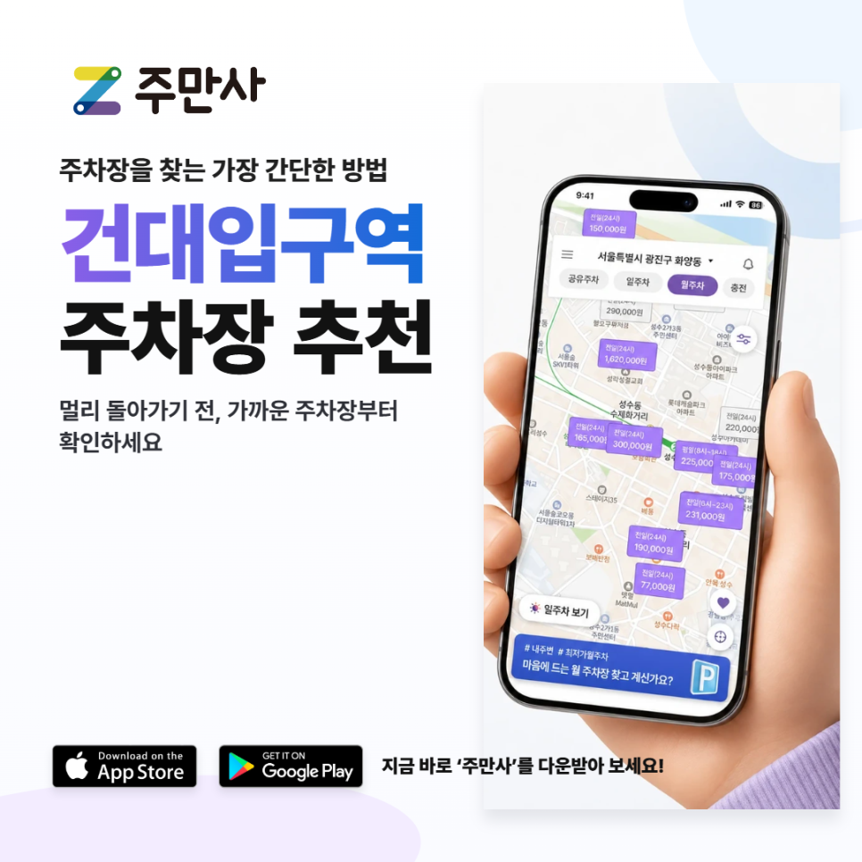 건대입구역 월주차 | 장기주차 고민이라면 삼영빌딩 주차장 추천 가격,위치 정보 대표 이미지