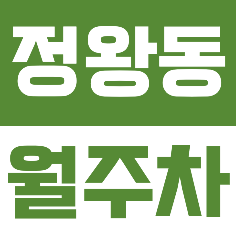 정왕동 월주차ㅣ"이중 주차 탈출했다" 시흥시 정왕동 주민·직장인을 위한 정왕역 도보 5분 월주차 추천 대표 이미지