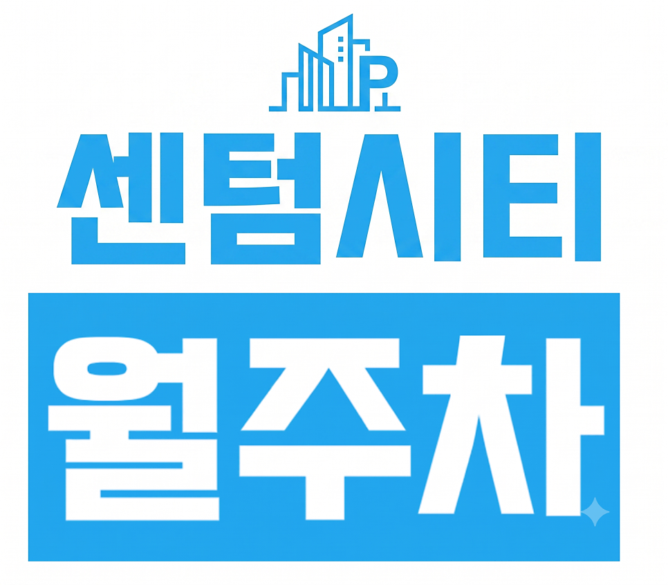 센텀시티 월주차ㅣ센텀 주차 요금 폭탄 끝! 백화점·직장·학원가 100% 자주식 월주차장 추천 대표 이미지