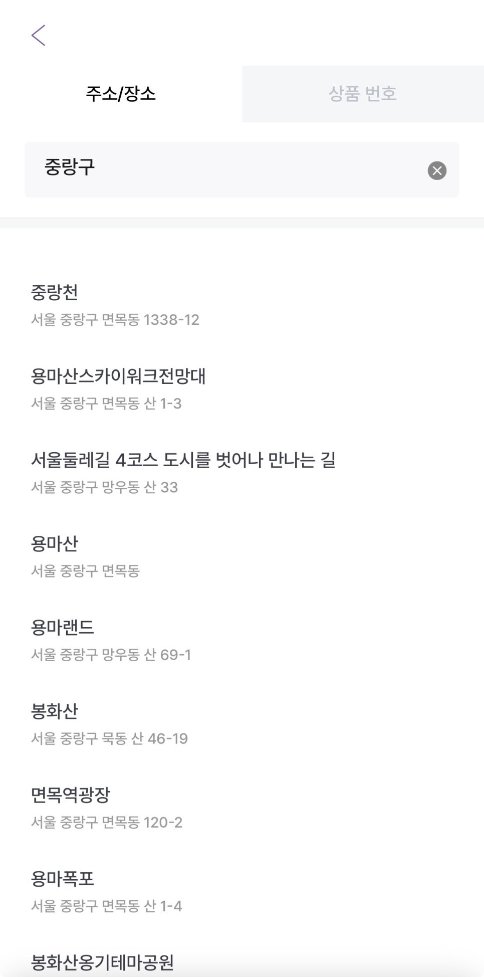 중랑구 거주자우선주차 신청 없이 바로 이용하는 법 (ft. 주만사)