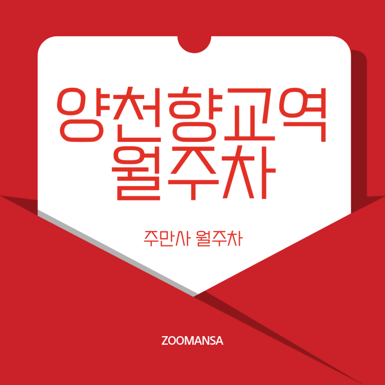 양천향교역 월주차, 양천향교역 3번출구 도보 1분! 월 10만 원 기계식 월주차장 대표 이미지