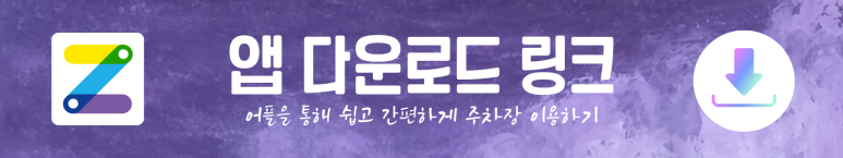 양천향교역 월주차, 양천향교역 3번출구 도보 1분! 월 10만 원 기계식 월주차장