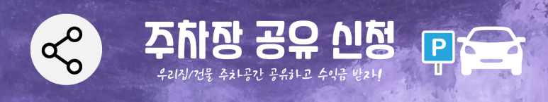 양천향교역 월주차, 양천향교역 3번출구 도보 1분! 월 10만 원 기계식 월주차장