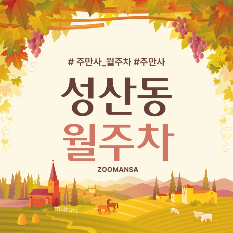성산동 월주차ㅣ연중무휴 전일 자주식 주차장 추천! SUV 주차 가능 (차량등록X) 대표 이미지