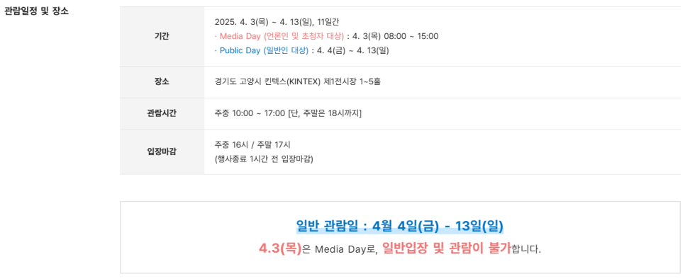 2025 서울 모빌리티쇼(서울 모터쇼) 일정과 정보 공유