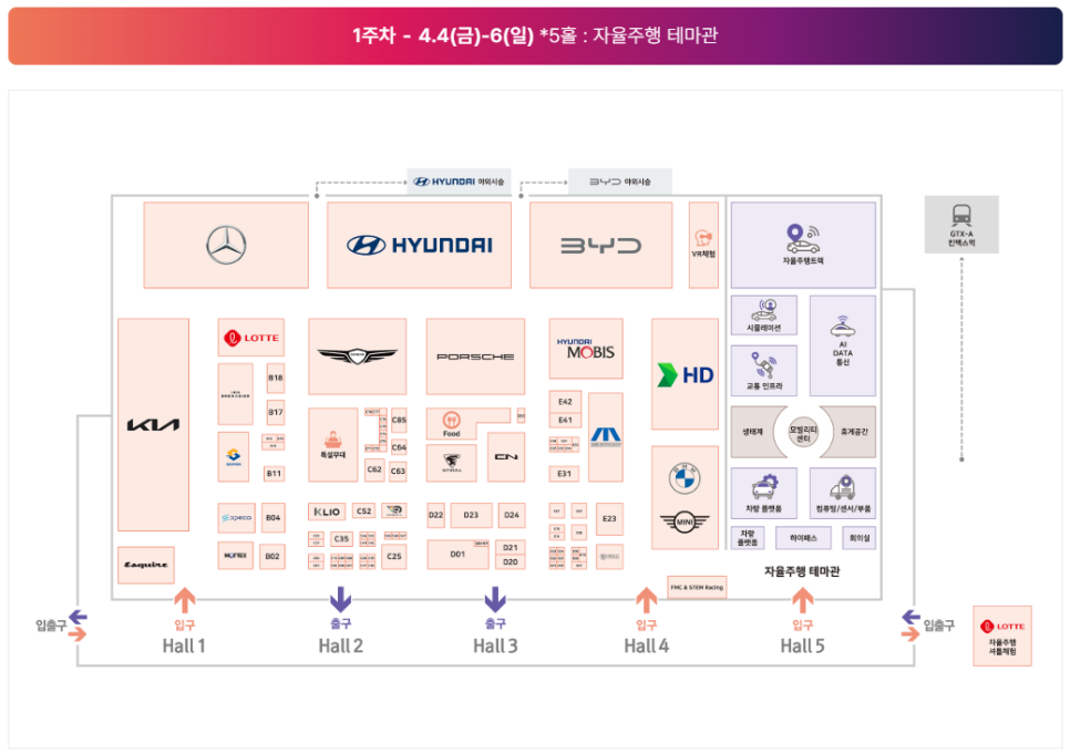 2025 서울 모빌리티쇼(서울 모터쇼) 일정과 정보 공유