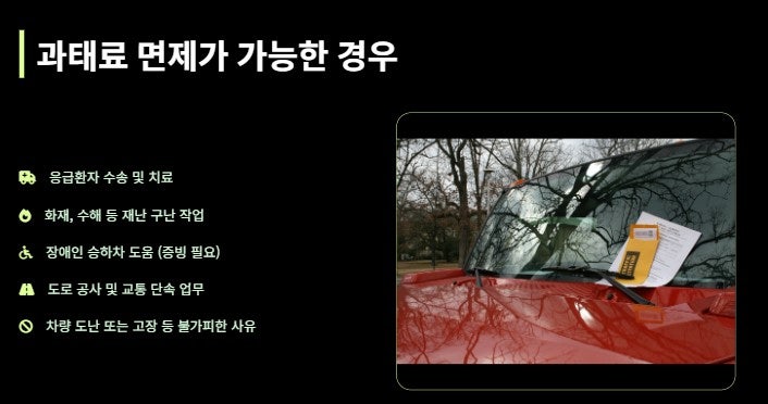 주차위반 과태료 기준? 헷갈리는 점 총정리 가이드