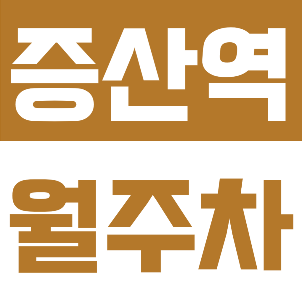 증산역 월주차ㅣ월 14만 원대 가성비! 1번출구 도보 5분 초역세권 24시간 자주식 주차 명당 대표 이미지