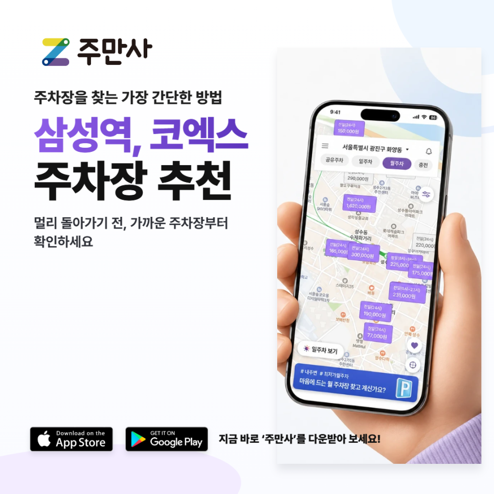 삼성역 월주차 | 삼성역,코엑스 인근 하루 8,300원 월주차장 24시간 기계식 주차장으로 편안하고 착한 가격 대표 이미지